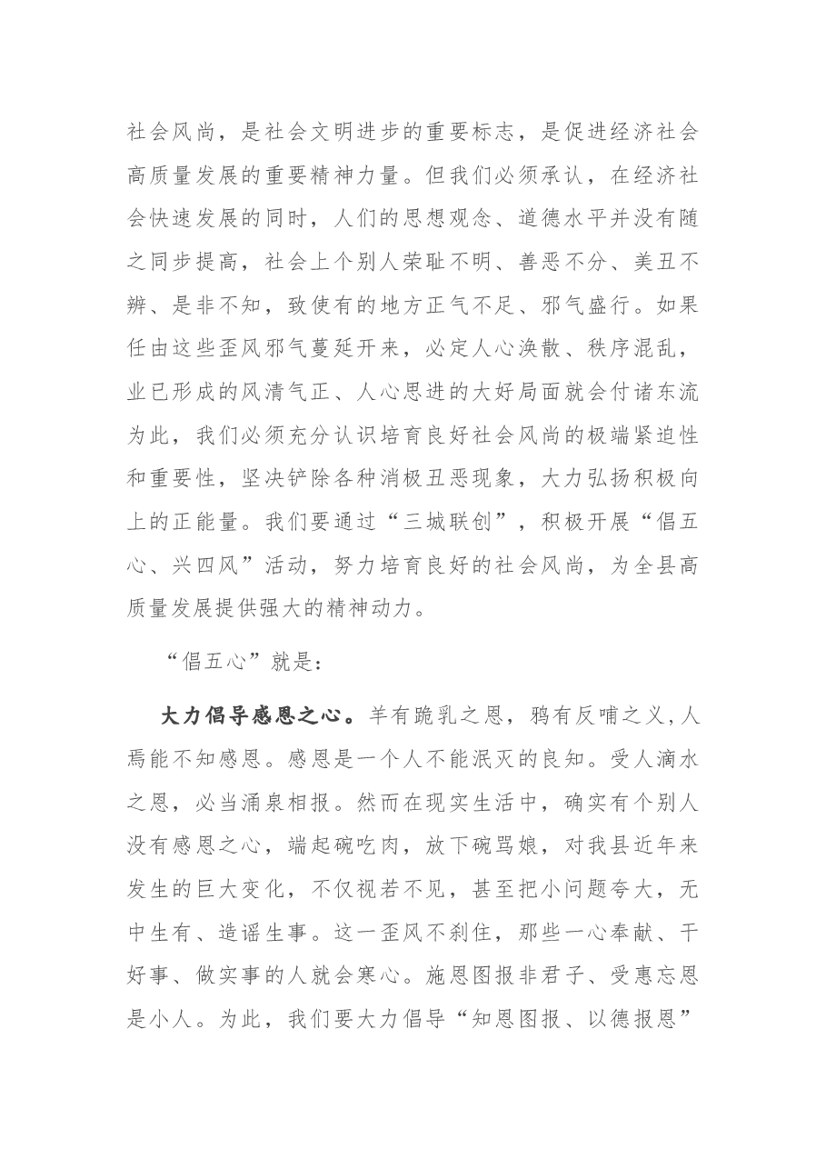 在全县创建国家级文明城、卫生城、园林城动员大会上的讲话.docx,第3页预览