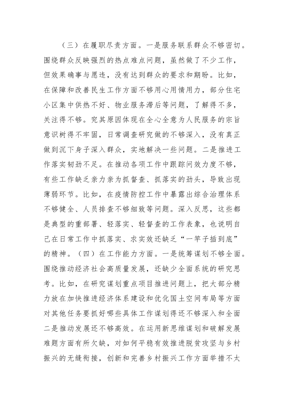 2022年度民主生活会对照检查个人发言提纲.docx,第3页预览