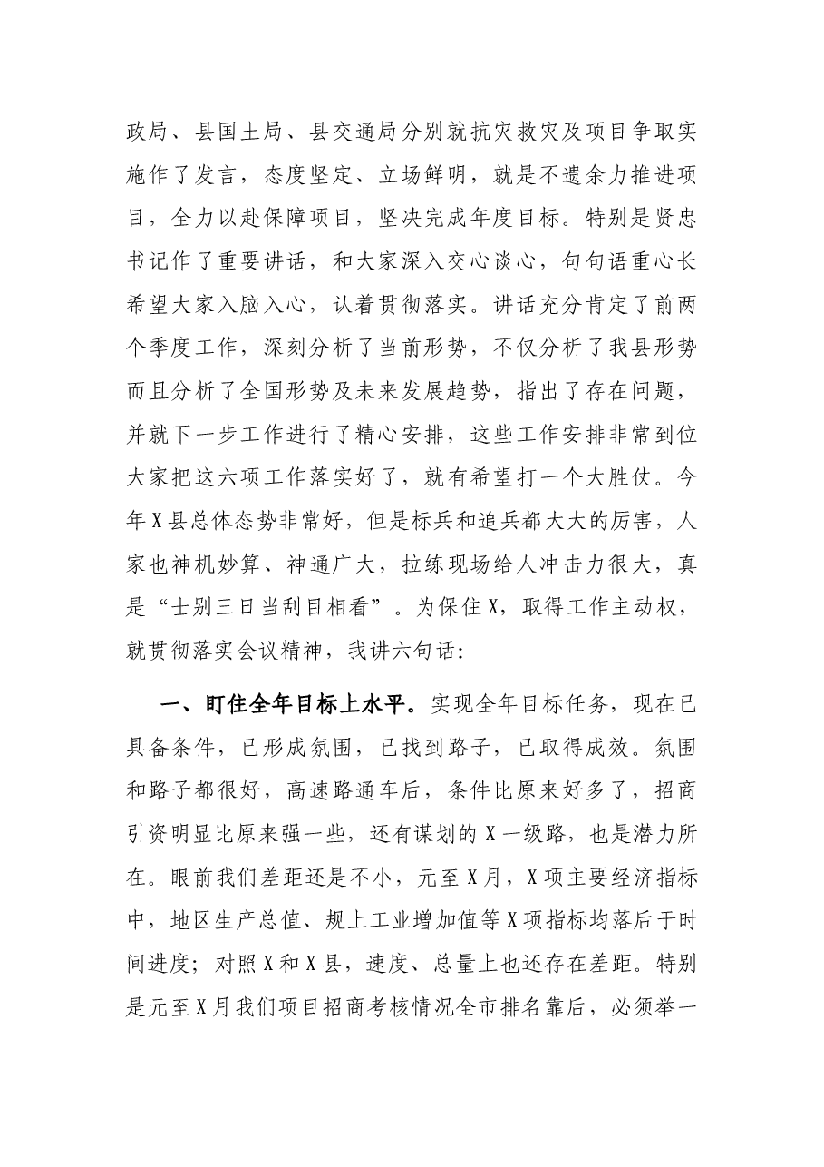 在全县招商引资暨重点项目拉练会上的讲话.docx,第2页预览