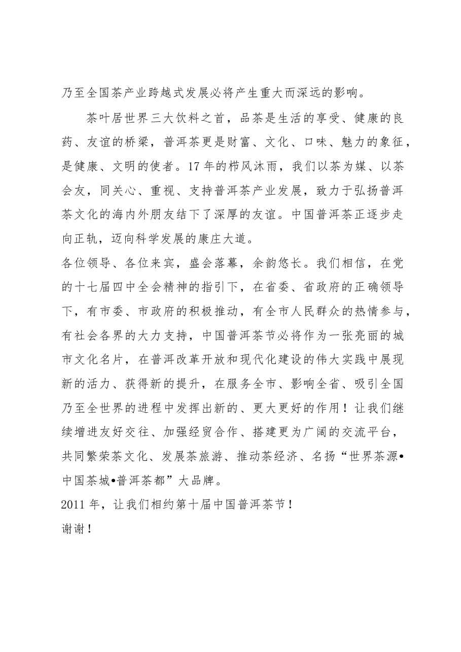 茶文化节闭幕式致辞.doc,第2页预览
