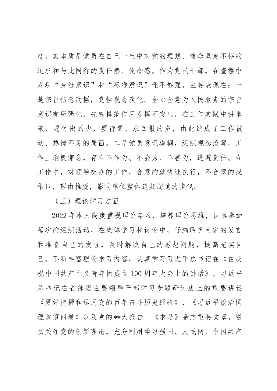 机关党员干部2022年度组织生活会六个对照个人检查材料.docx,第3页预览