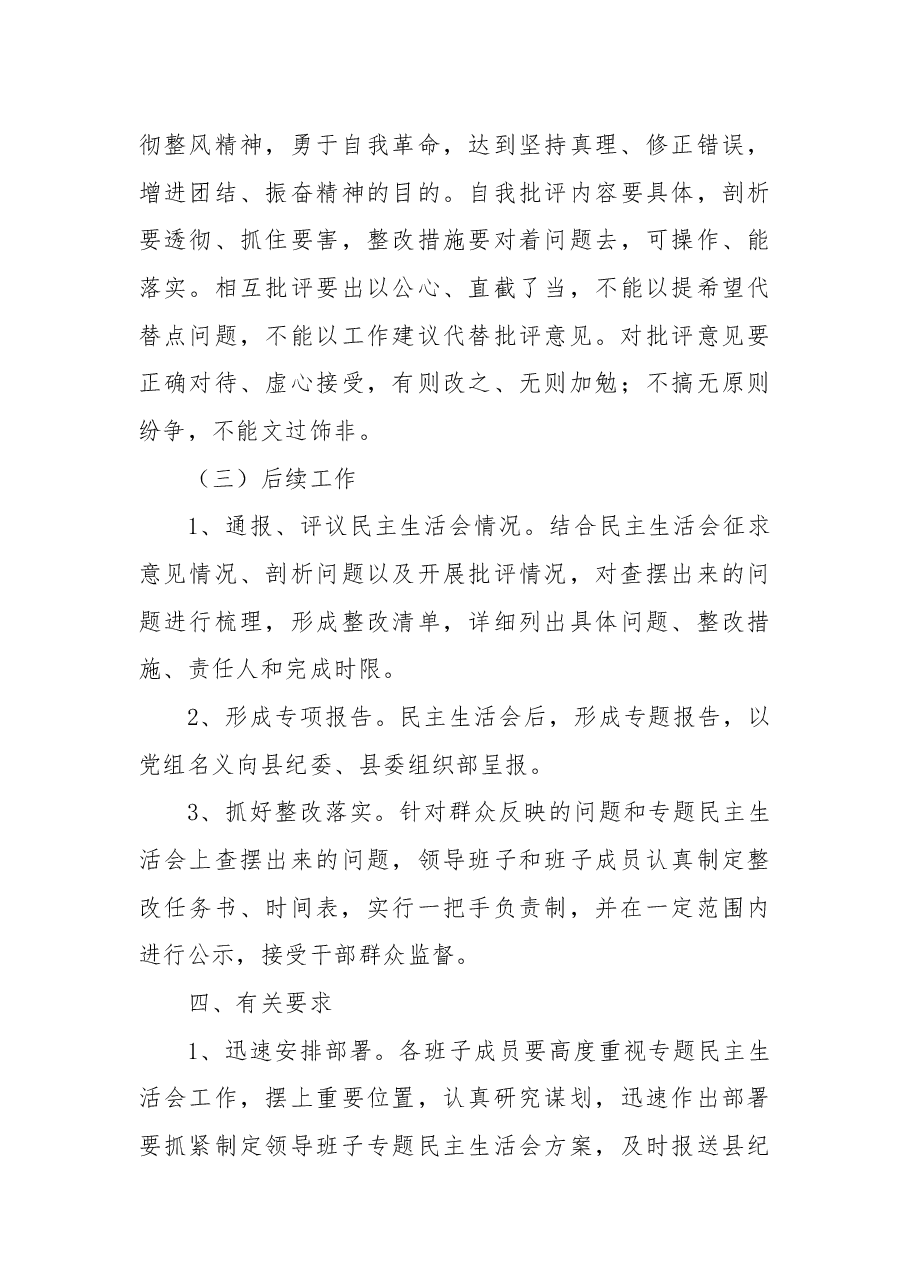 XX党组2022年度民主生活会工作方案.docx,第4页预览