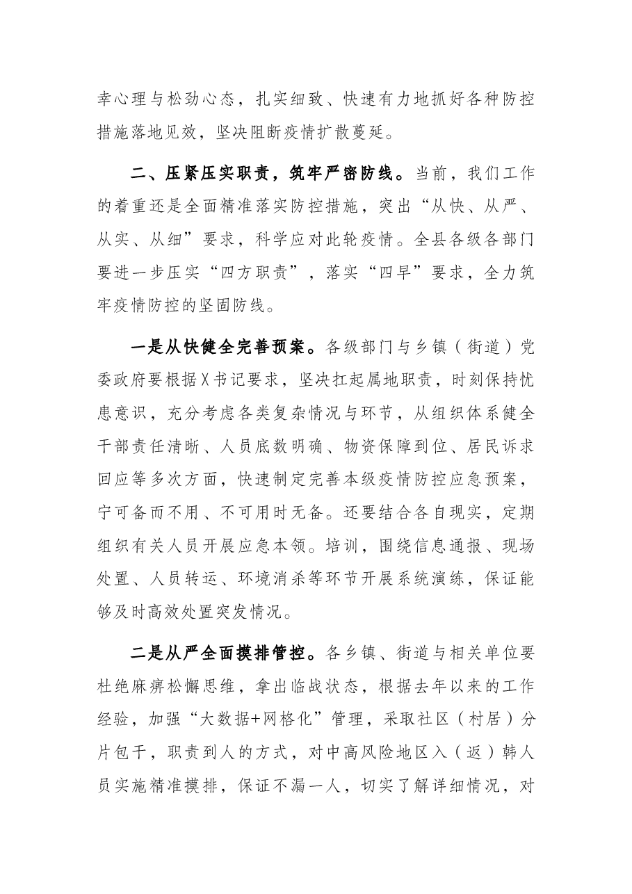 县委书记在全县应对新冠肺炎疫情工作领导小组会议上的讲话.docx,第2页预览