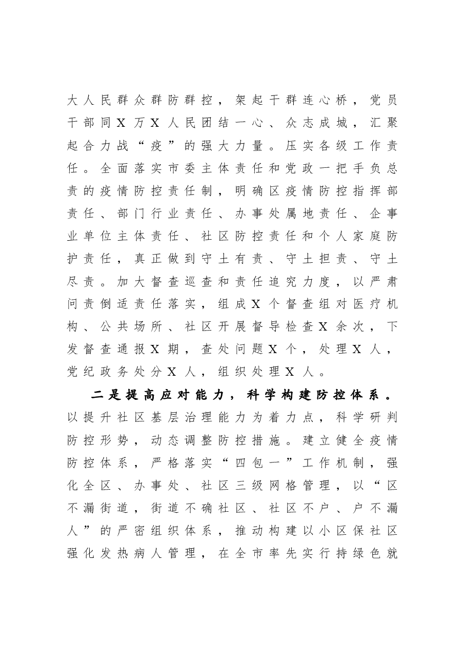 区委书记2020年述责述廉述学报告.docx,第3页预览