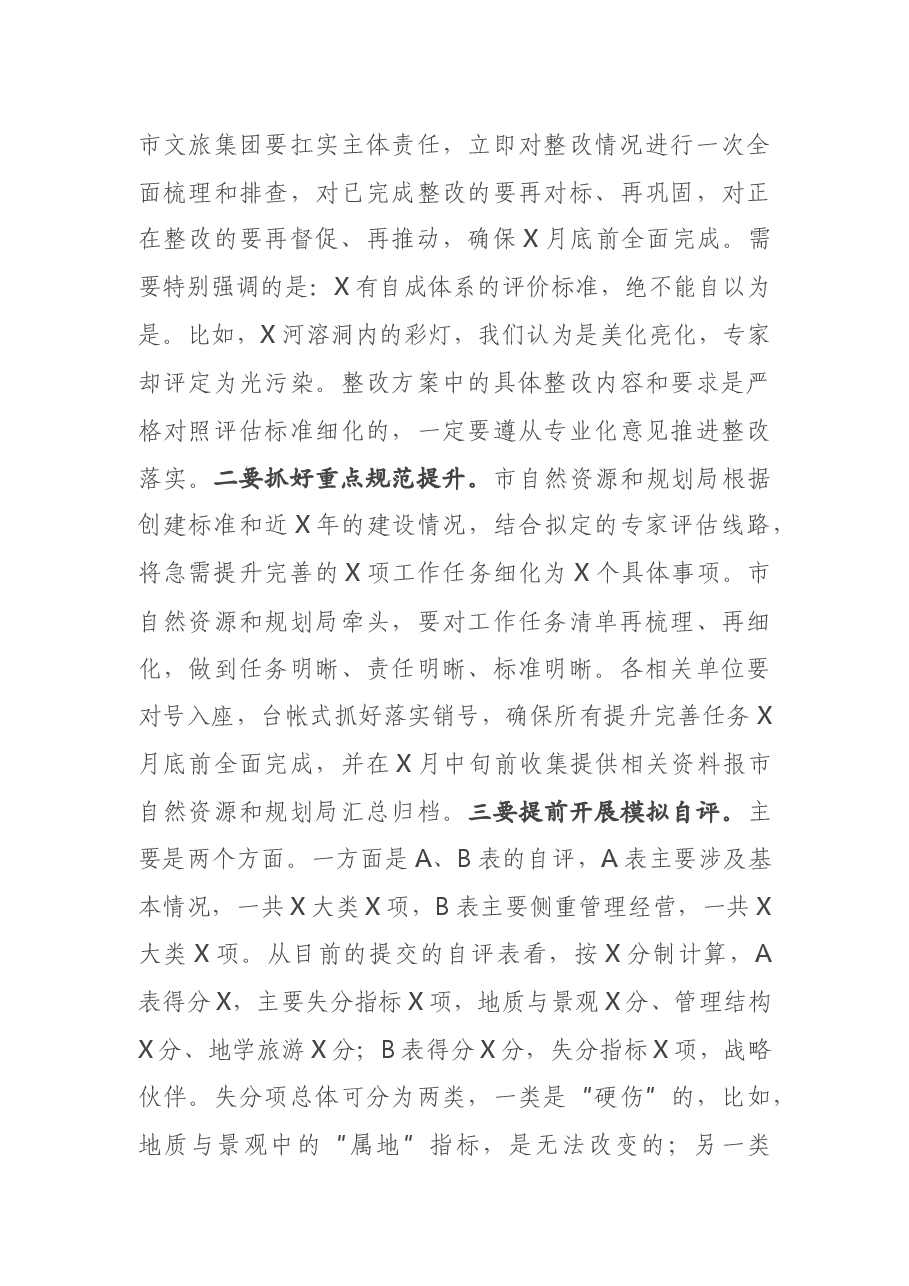 在X中期评估工作推进会上的讲话.docx，第3页预览