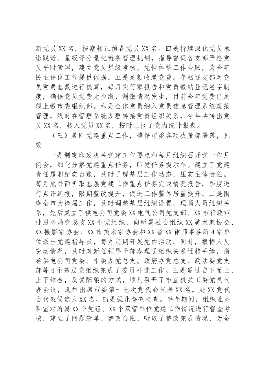 市直机关工委书记2022年度抓基层党建工作述职报告.docx,第3页预览