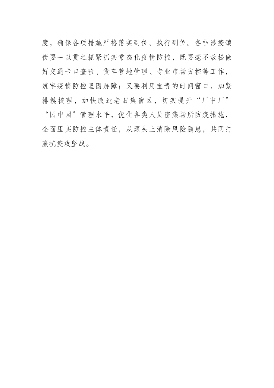疫情应急处置工作领导小组会议讲话提纲.docx,第3页预览