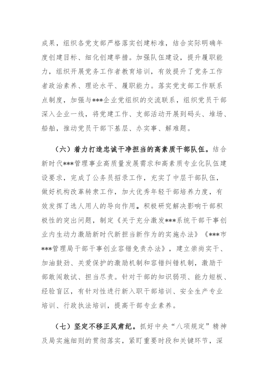 (5篇)个人述责述廉报告.docx,第4页预览