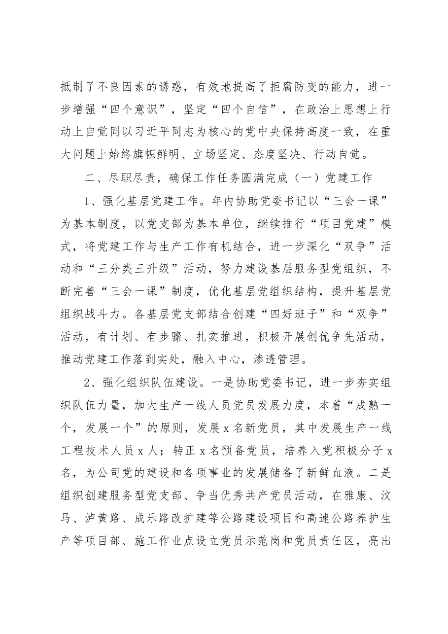 集团公司分管领导个人述职述廉报告范文.docx,第2页预览