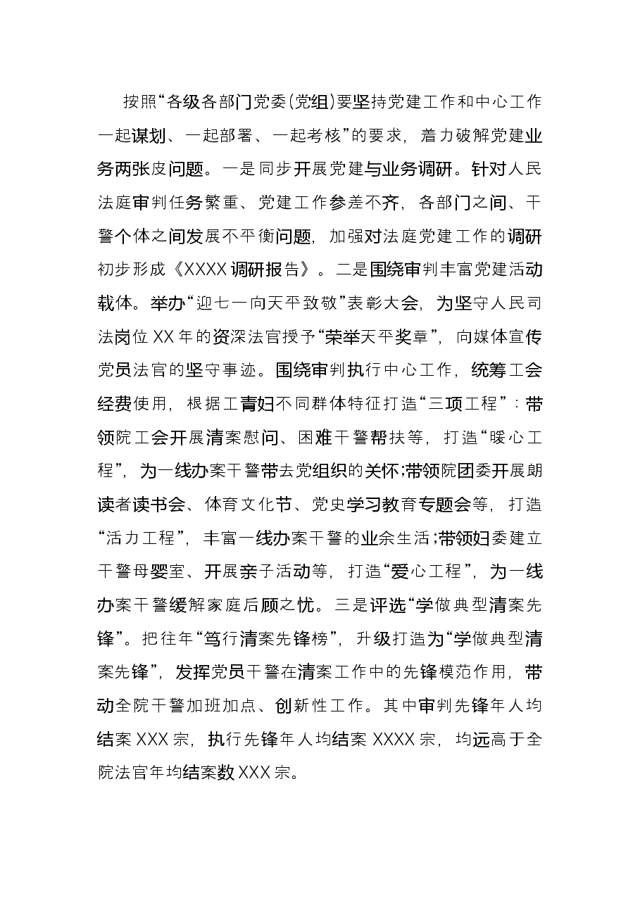 2021年抓基层党建工作述职报告(法院).docx,第3页预览