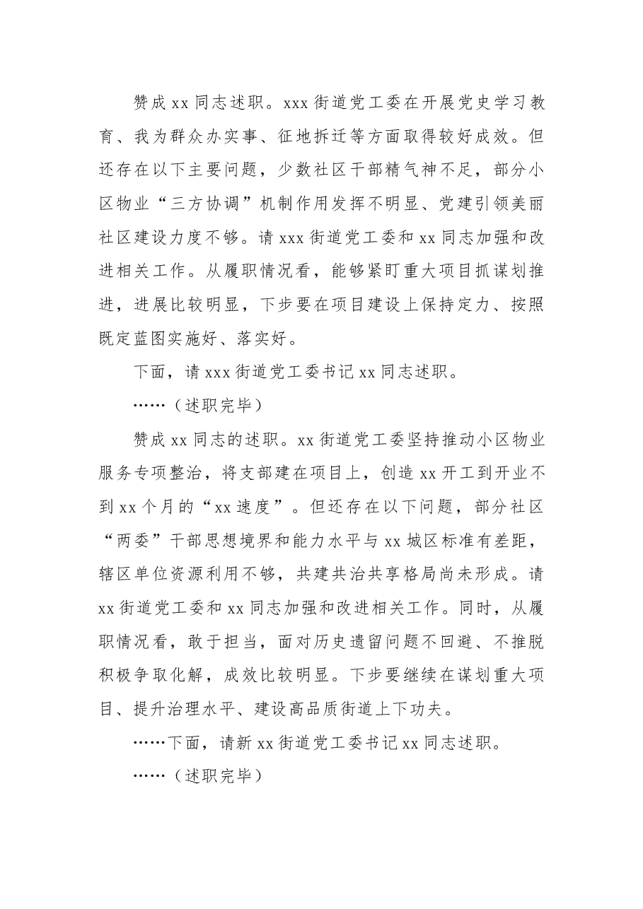 基层党建述职评议大会上的讲话.docx,第3页预览