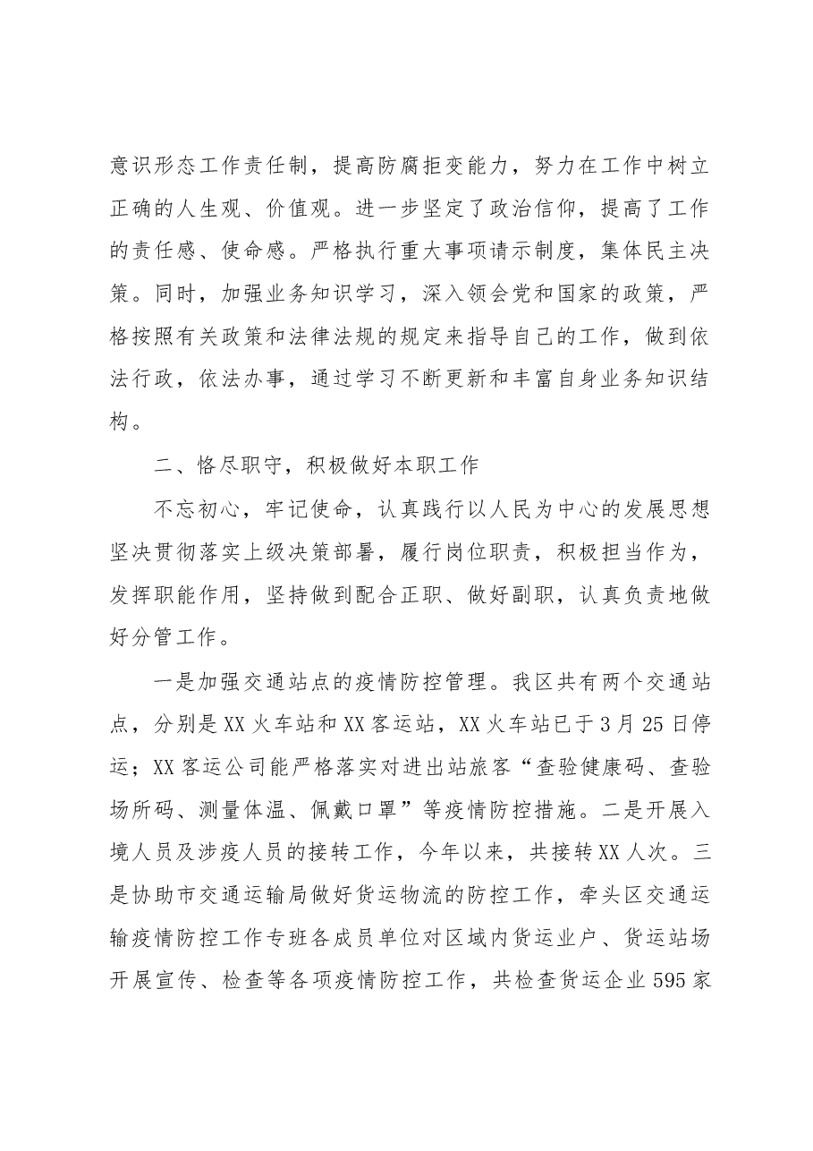 （3篇）2022年个人述职述廉报告.docx，第2页预览
