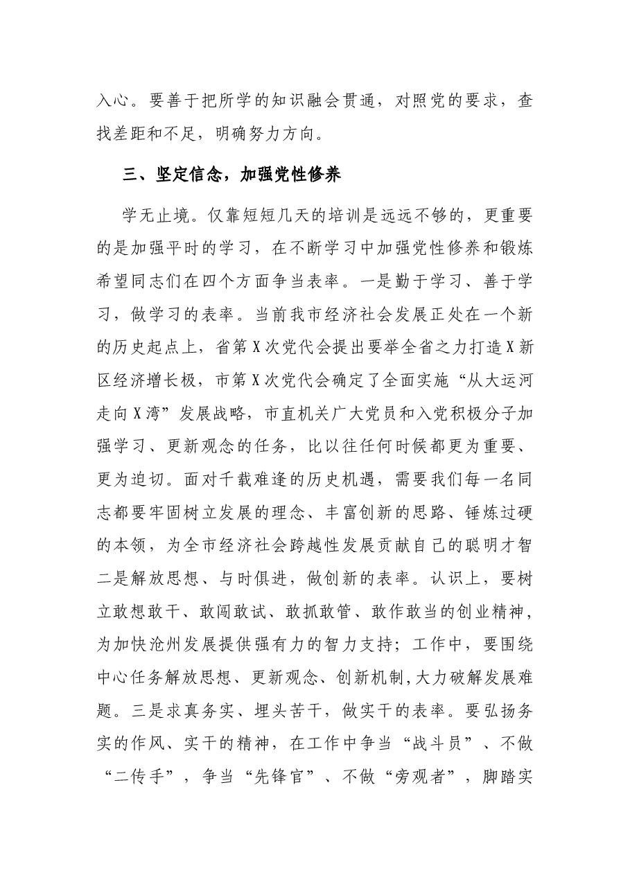 在市直机关入党积极分子培训班上的讲话.docx,第3页预览