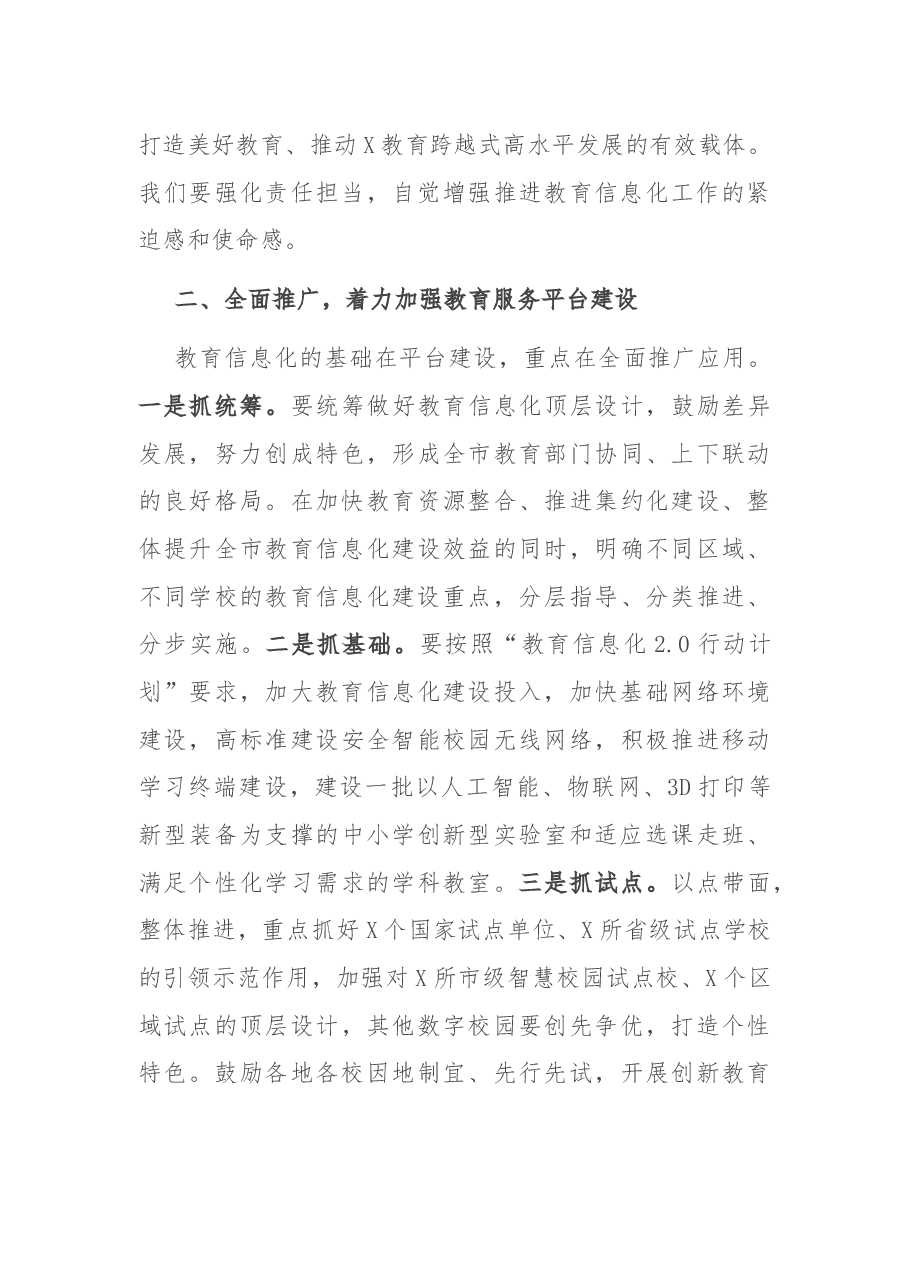 在智慧课堂教学观摩暨智慧校园建设创新论坛上的讲话.docx,第3页预览