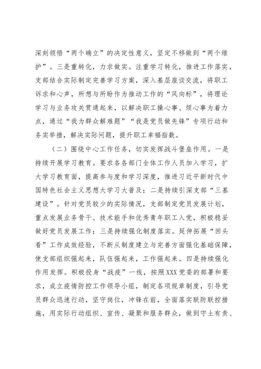 2022年度基层党组织书记抓党建述职报告.docx,第2页预览