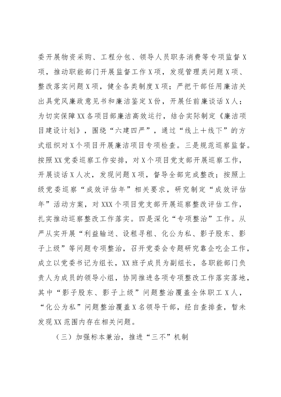 2022年纪委书记述职报告.docx,第3页预览