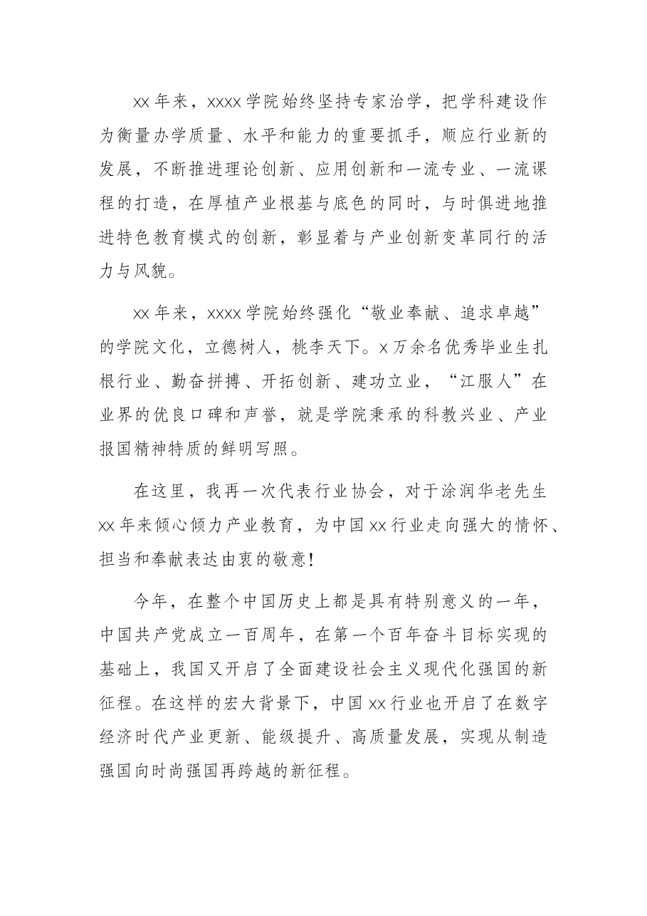 副会长在xx学院xx周年庆祝大会上的致辞.docx,第2页预览
