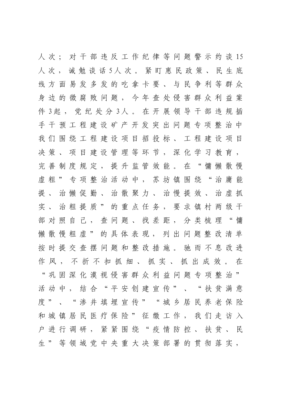 镇纪委书记2020年述责述廉报告.doc,第4页预览