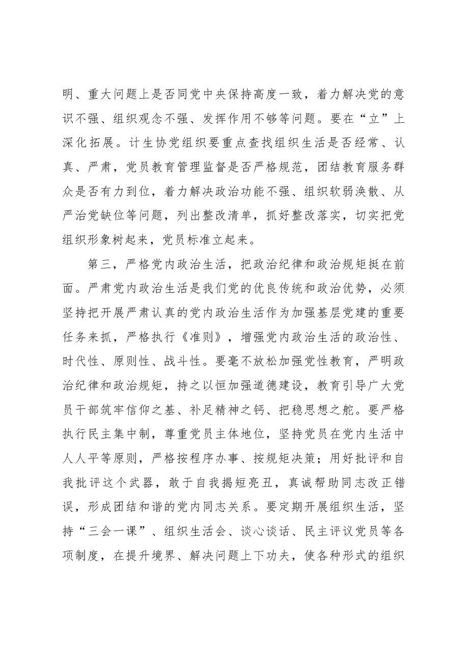 在省计生协党支部2022年度党员领导干部组织生活会上讲话.docx,第4页预览