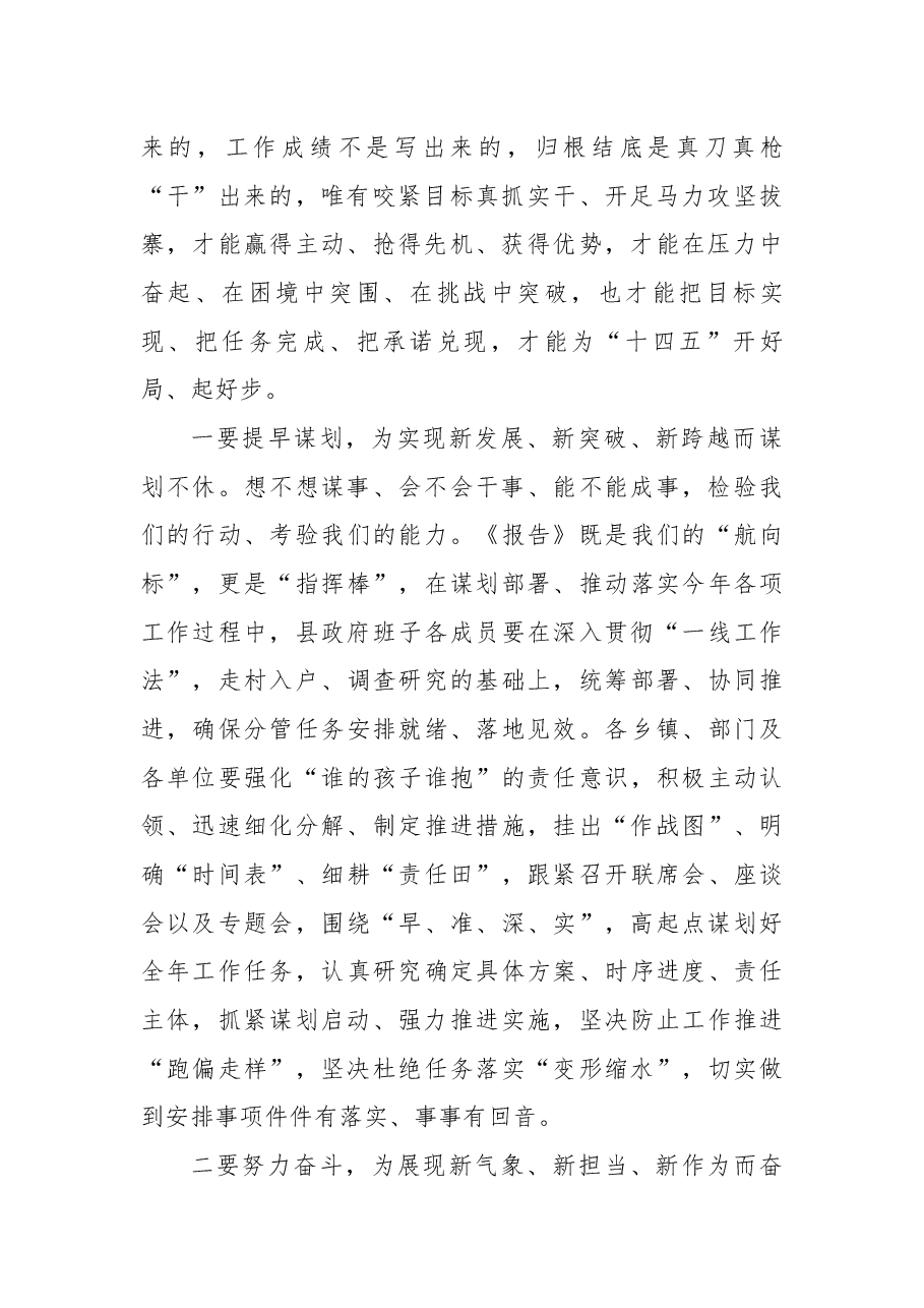 在县政府全体会议暨廉政工作会议上的讲话.docx,第2页预览
