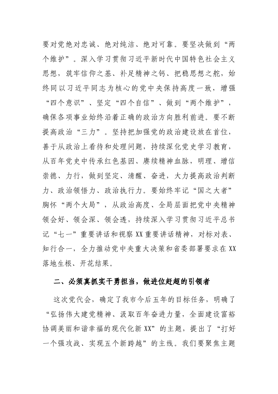 在市委X届X次全会上的讲话.docx,第3页预览