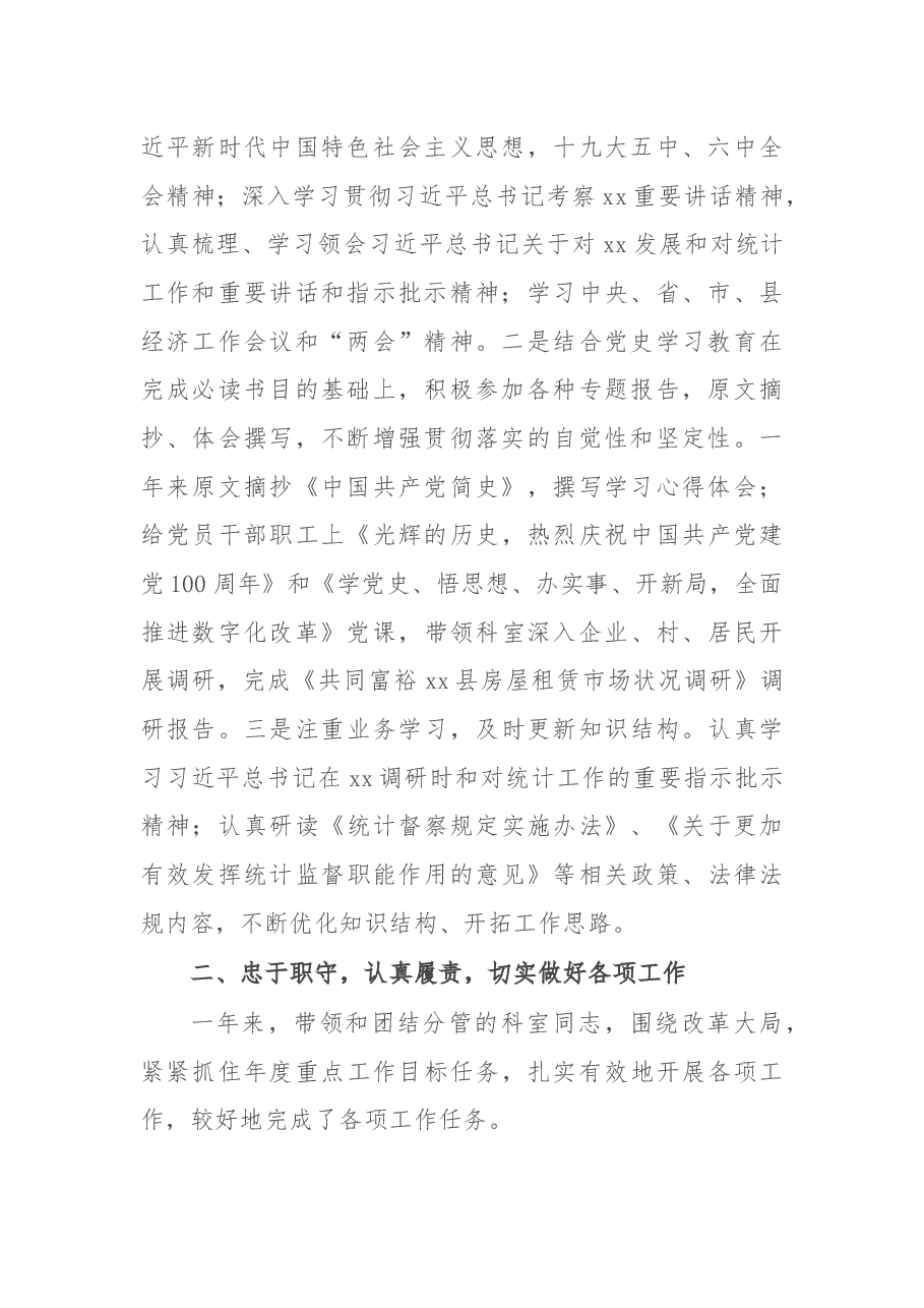 基层干部2021年述职述廉述德述法报告.docx,第2页预览
