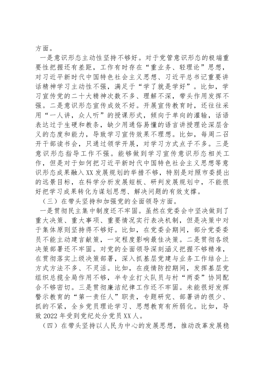 2022年民主生活会个人对照检查材料(乡镇党委书记).docx,第2页预览