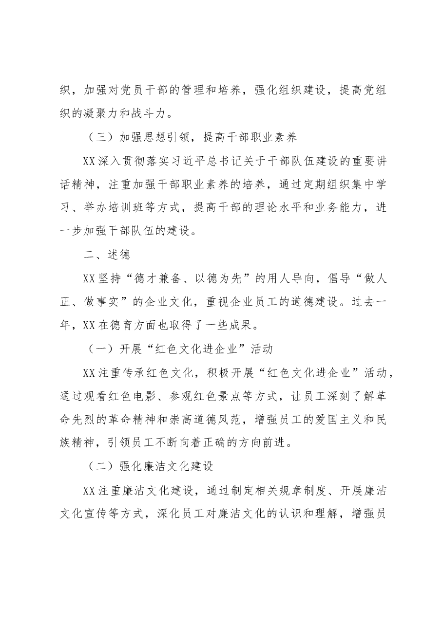 2022年公司党组书记述职述德述廉报告.docx,第2页预览