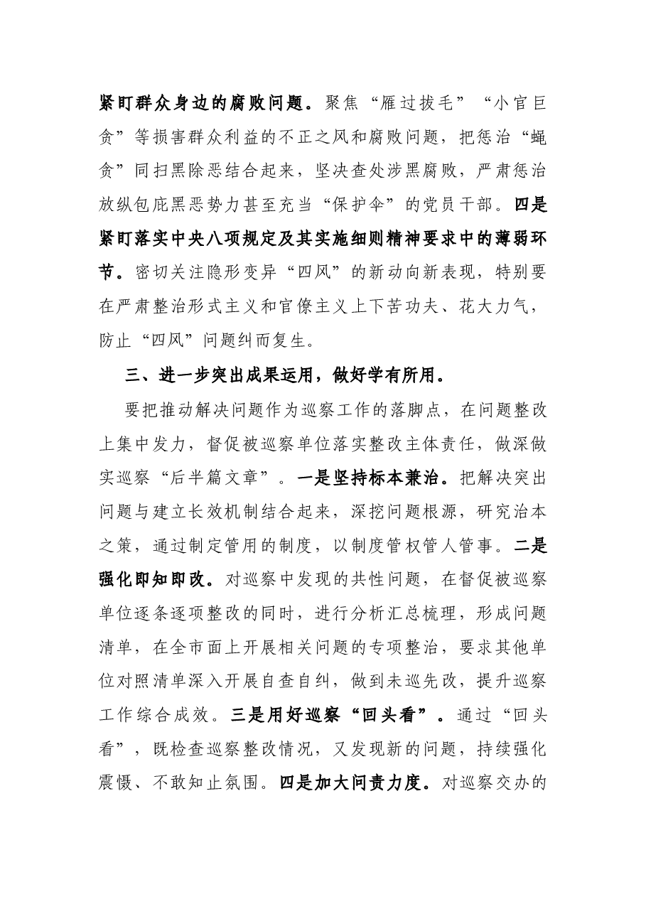 在全市巡察干部专题培训班上的开班讲话.docx,第3页预览