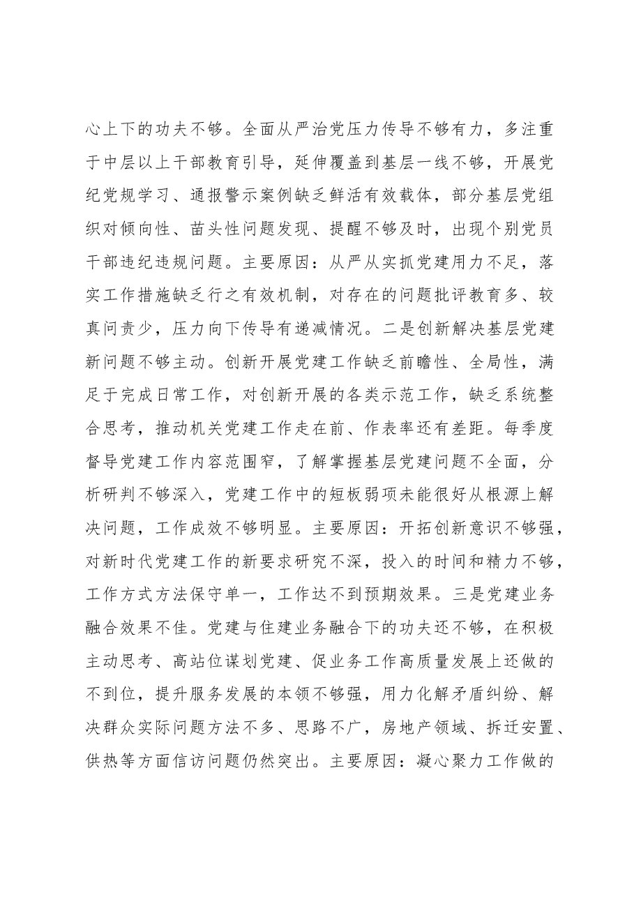 市直部门一把手2022年度抓基层党建工作述职报告.docx,第3页预览
