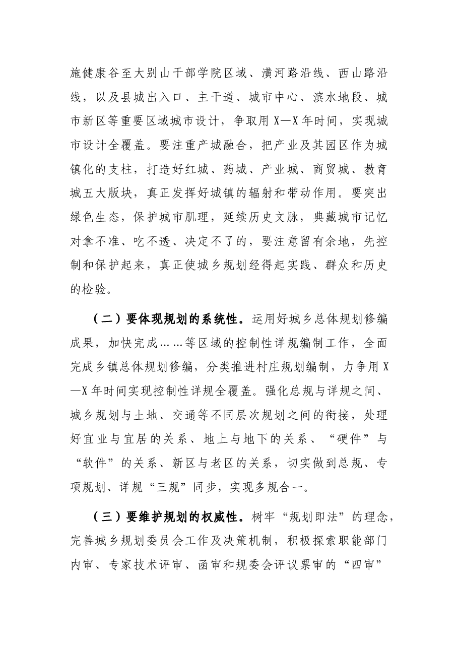 在县委城市工作暨创建全国文明城市大会上的讲话.docx,第3页预览