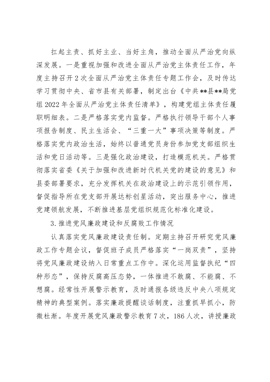 2022年度述责述廉报告.doc,第2页预览