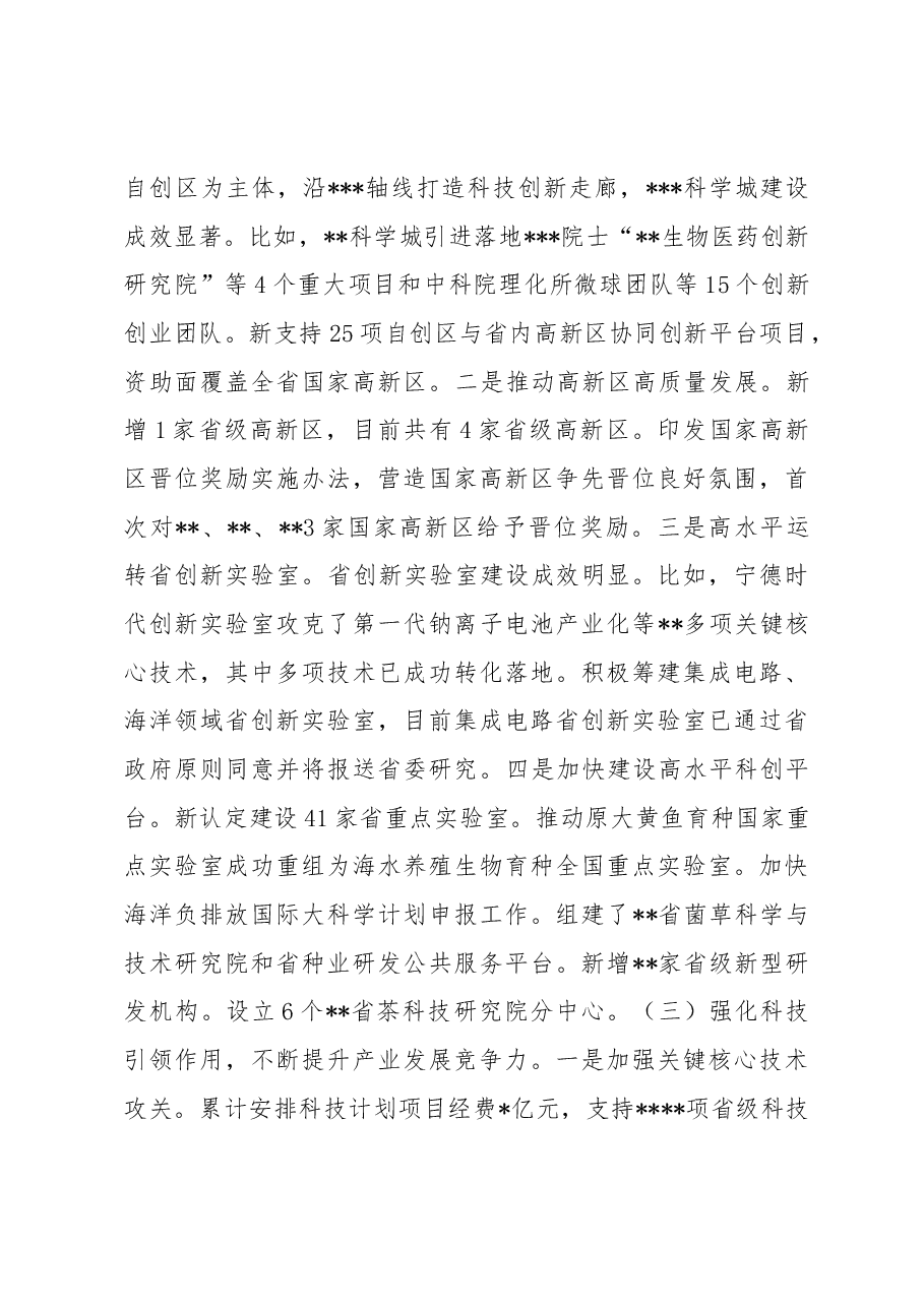 在2023年全省科技工作视频会议上的讲话.docx,第2页预览