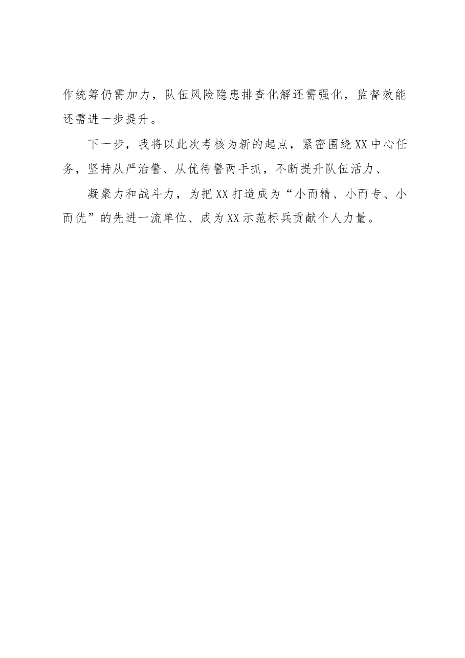 公安局副局长2022年度述职述廉报告.docx,第4页预览