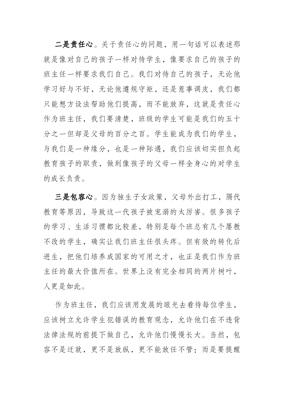 在班主任工作会议上的讲话.docx,第3页预览