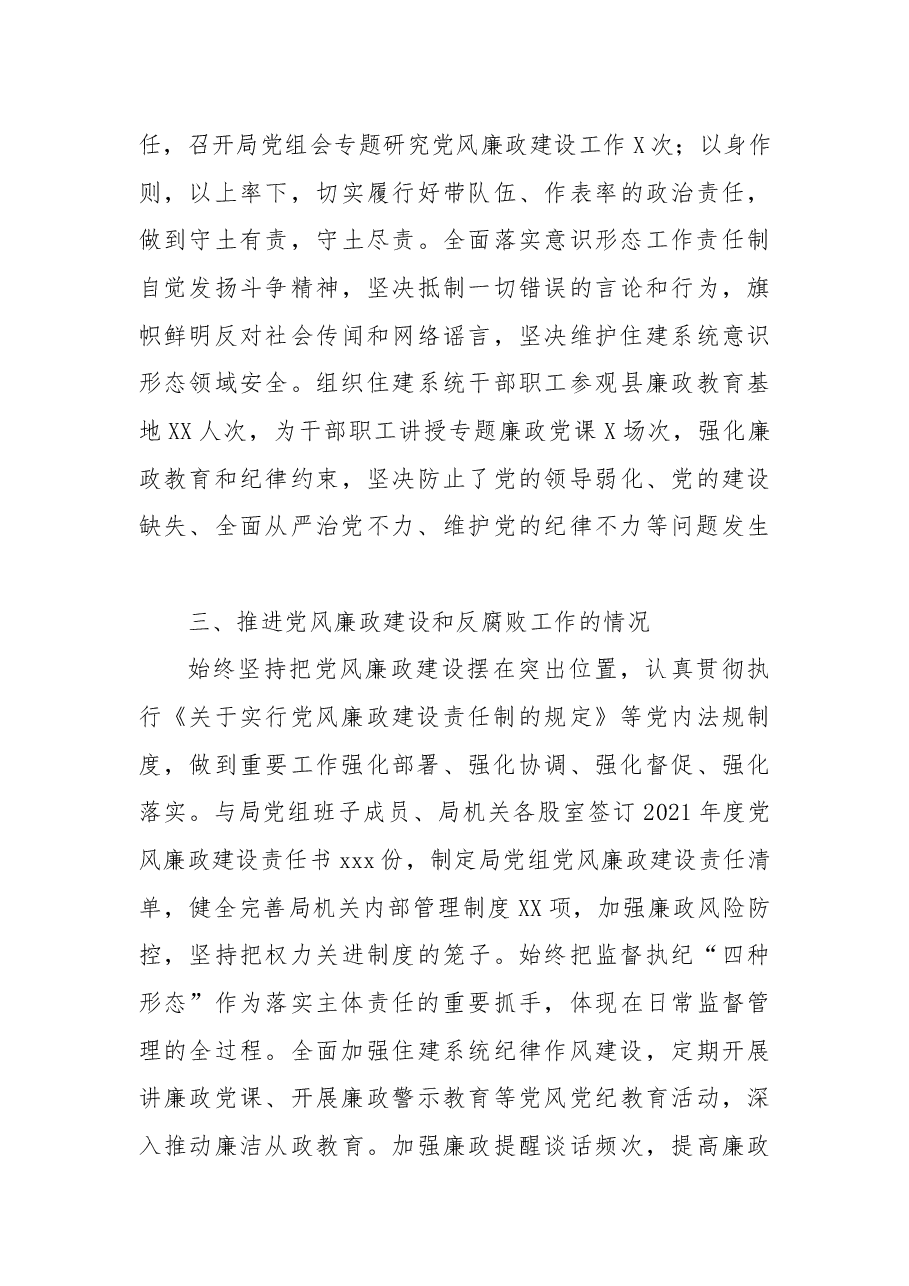 X县住建局局长2021年个人述责述廉报告.docx,第3页预览