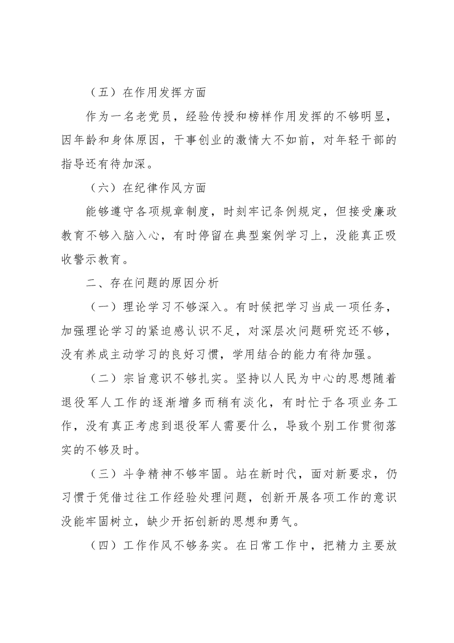 退役军人事务局党员干部2022年组织生活会个人对照检查材料.docx,第3页预览