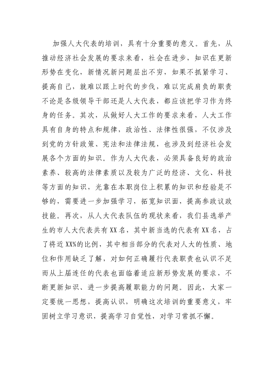 在人大代表履职培训班开班仪式上的讲话.docx,第2页预览