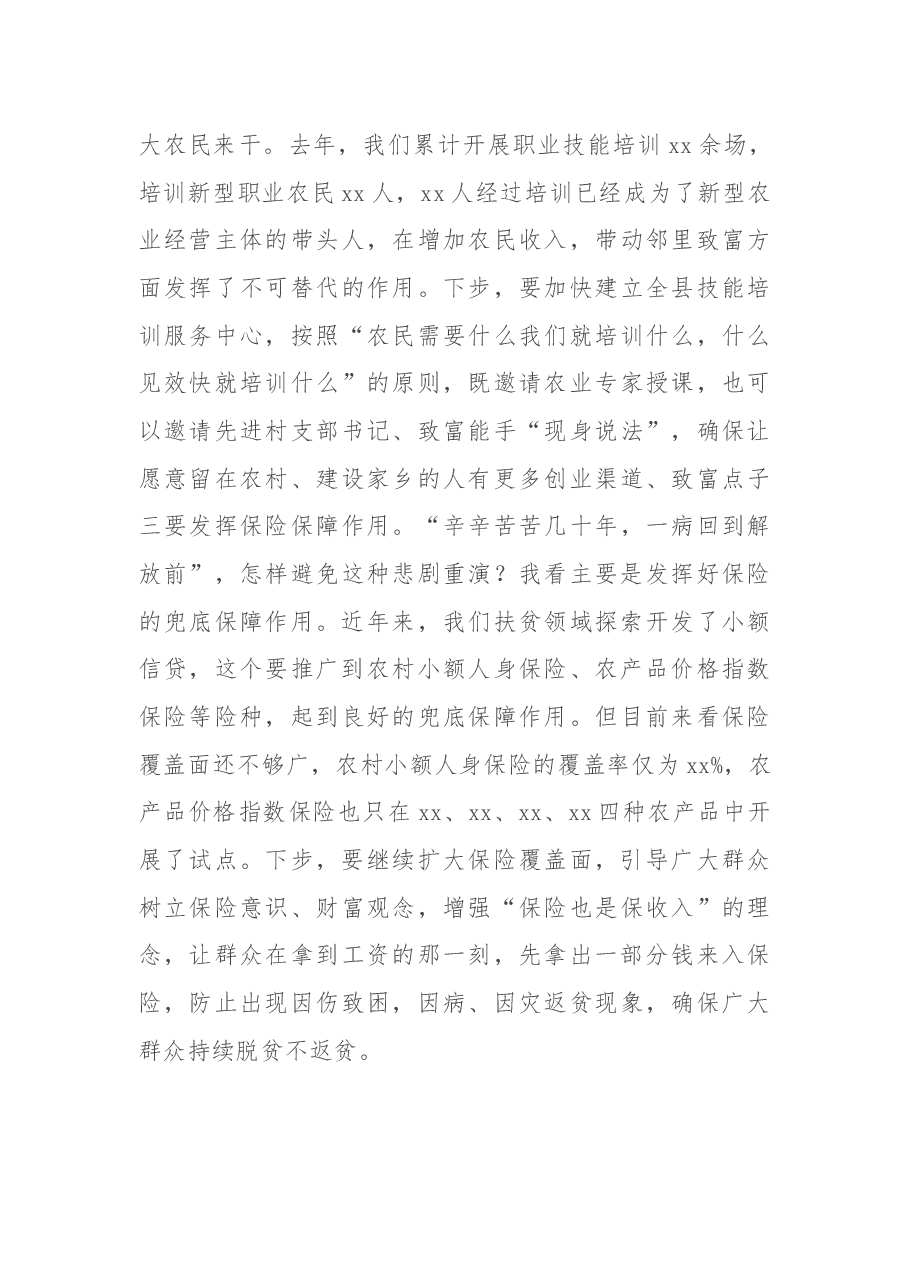 在全县乡村振兴现场观摩会上的讲话.docx,第3页预览