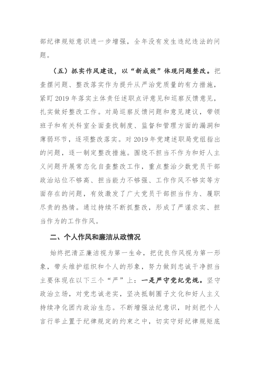 X党总支部书记2020年度述责述廉报告.docx，第4页预览