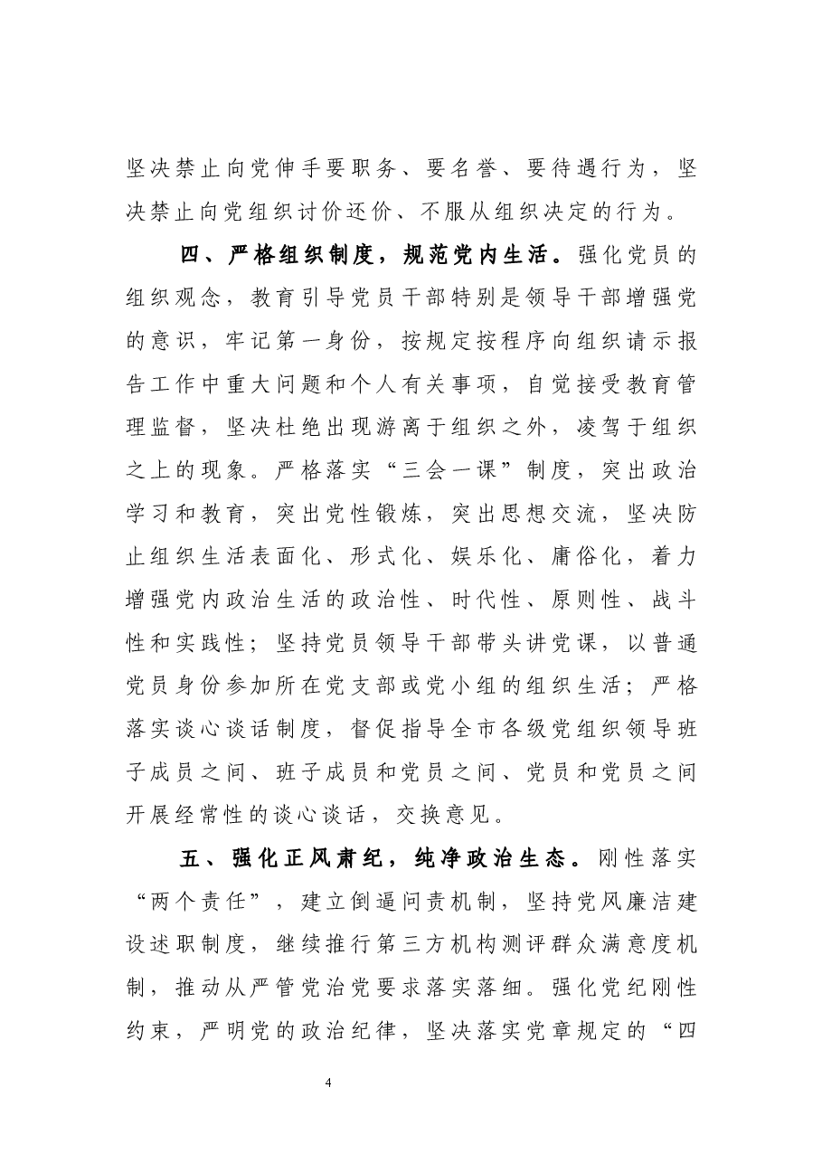 (9篇)民主生活会对照检查材料整改措施.docx,第4页预览
