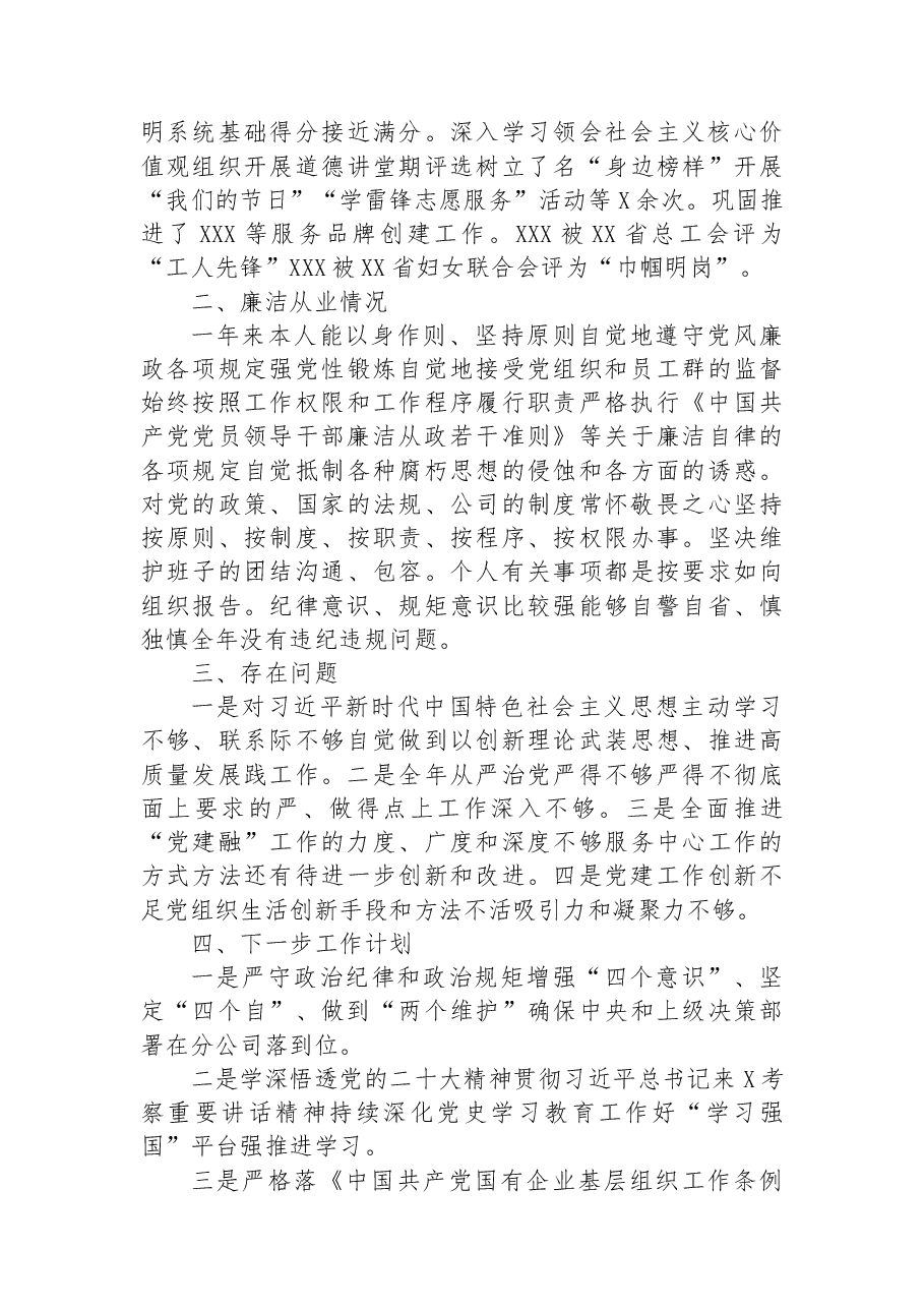 (8篇)述职述廉述效述学述法报告汇编.docx,第3页预览