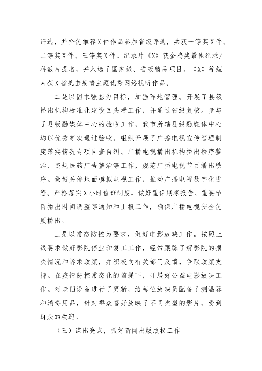 市文化和旅游局干部2021年度述职报告.docx,第4页预览