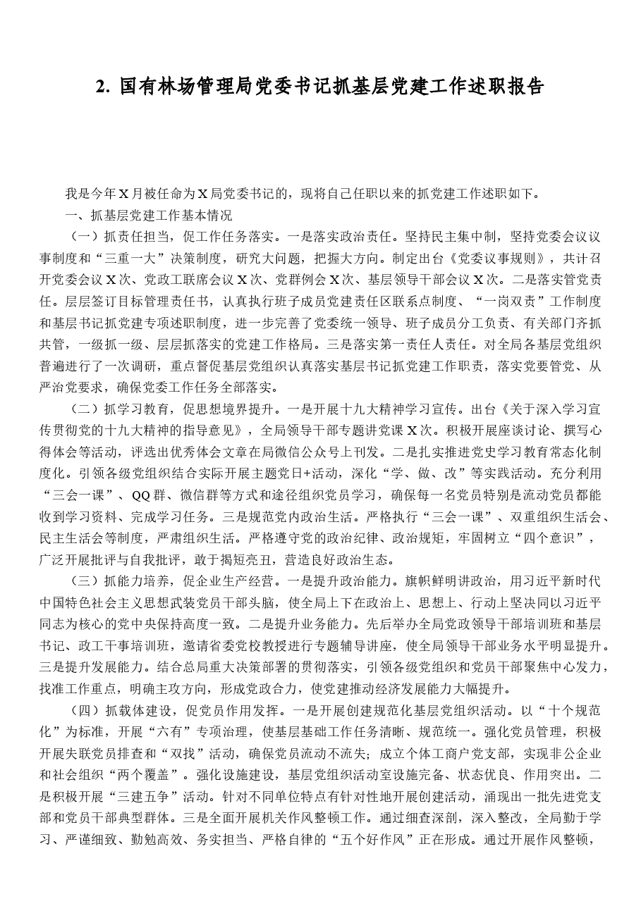 (13篇)企事业单位党建述职报告汇编.docx,第4页预览