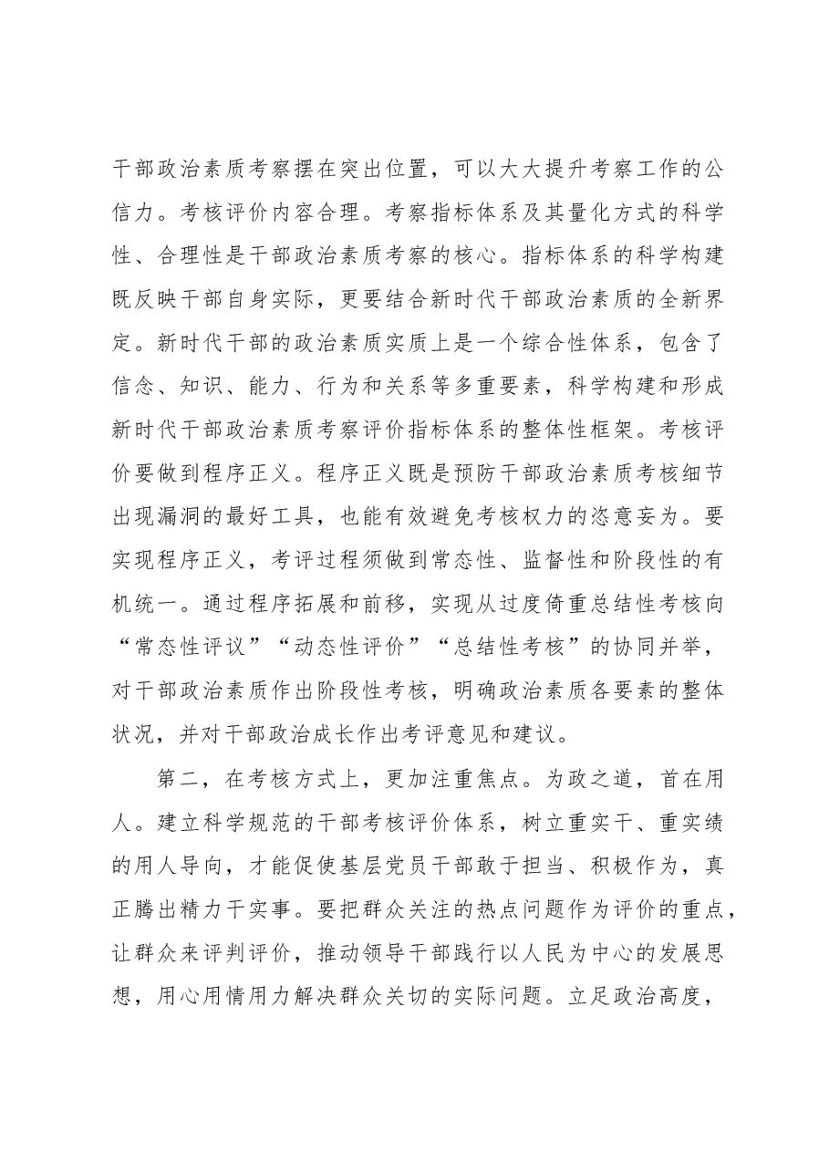 X区X年度市管领导班子和领导干部考核述职测评会主持词.docx,第3页预览