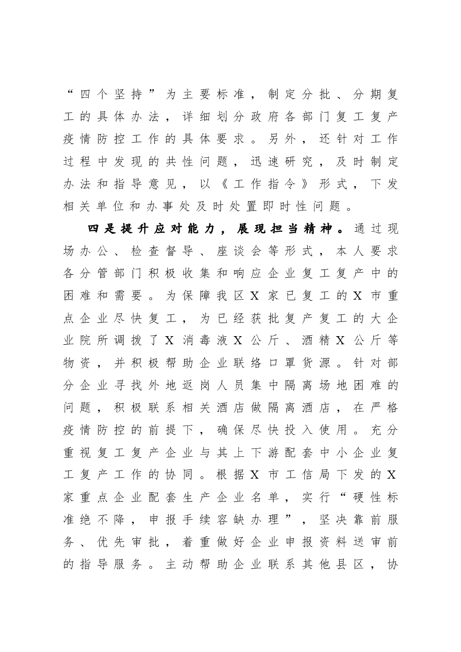 统战部长2020年度述职述廉述学报告.docx,第4页预览