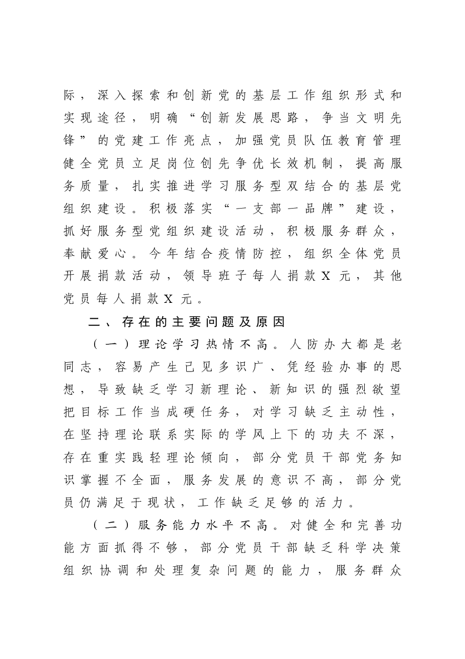 人防办党组书记抓基层党建工作述职报告.docx,第4页预览