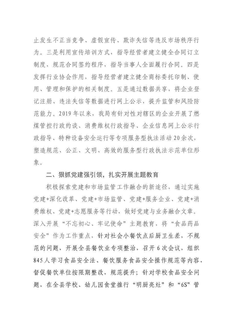 市场监督管理局局长述职报告.docx,第2页预览