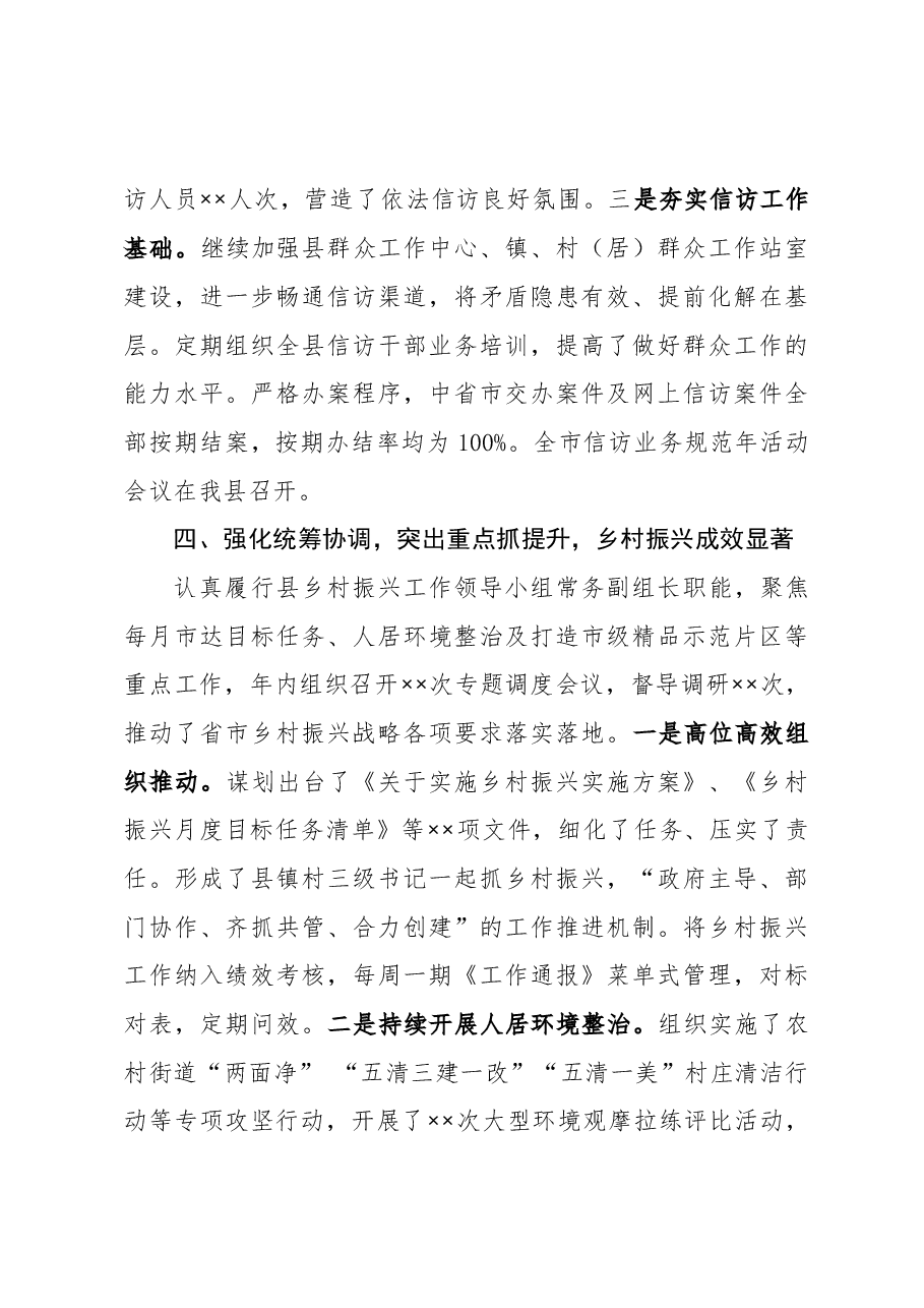 年终15:县委副书记2020年度述学述职述责述廉述法报告.docx,第4页预览