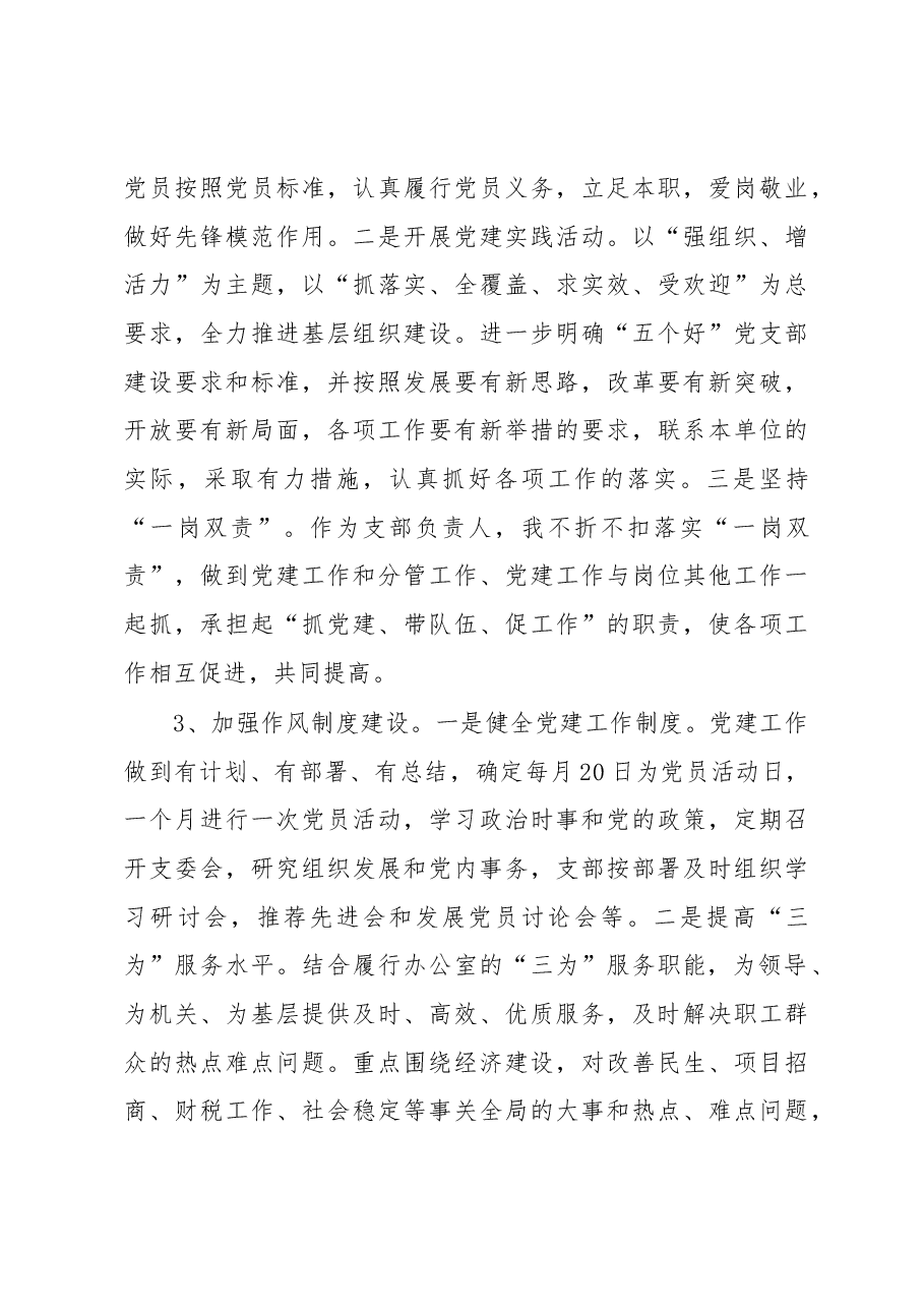 区委办公室党支部书记2022年抓党建、落实党风廉政建设和意识形态工作主体责任述职报告.docx,第3页预览